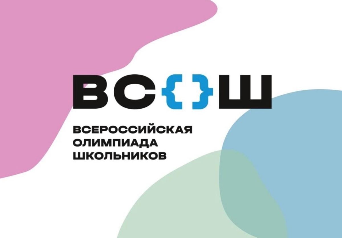Всероссийская олимпиада школьников 2024-2025 гг.